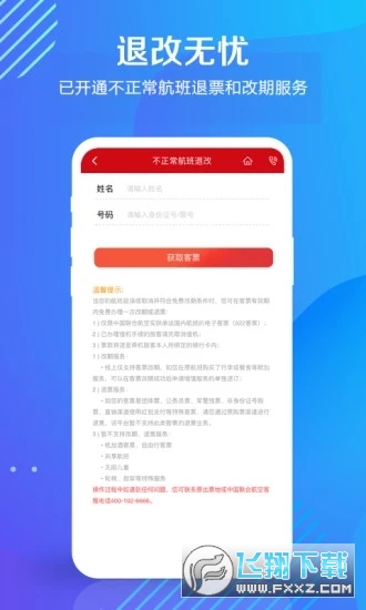 中国联航app截图1