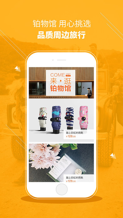 铂涛旅行商旅版app手机版截图1