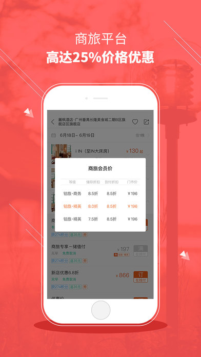 铂涛旅行商旅版app手机版截图1