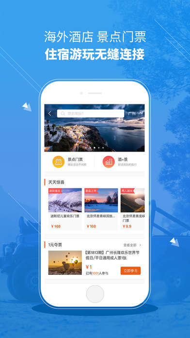 铂涛旅行商旅版app手机版截图1