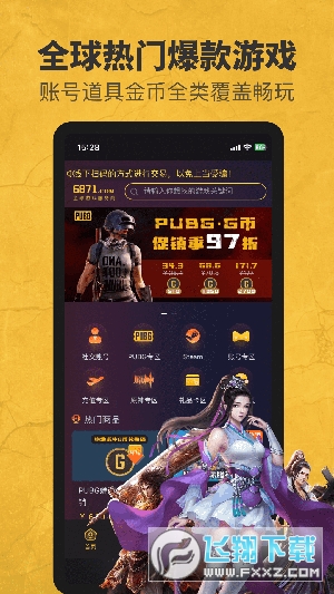 6871平台APP下载官方安卓版截图1
