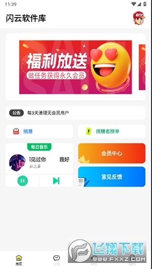 闪云软件库app官方版