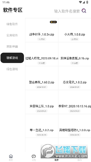 闪云软件库app官方版