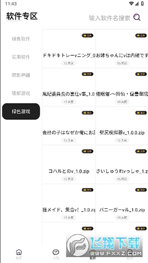 闪云软件库app官方版