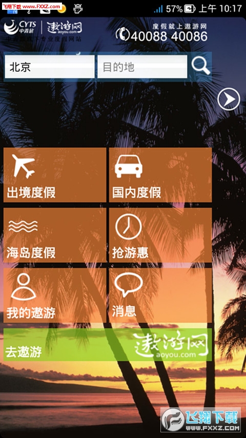 遨游天下截图1
