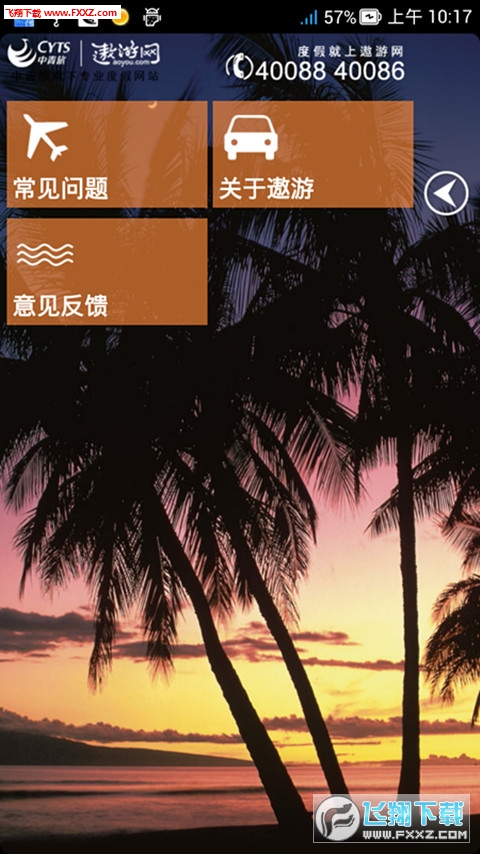 遨游天下截图1