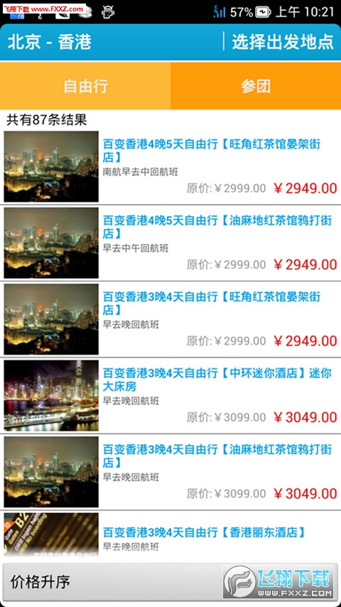 遨游天下截图1