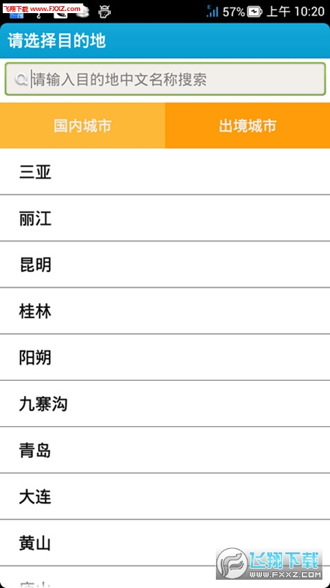 遨游天下截图1
