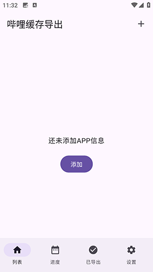 BiliDownOut哔哩缓存导出APP下载免费版