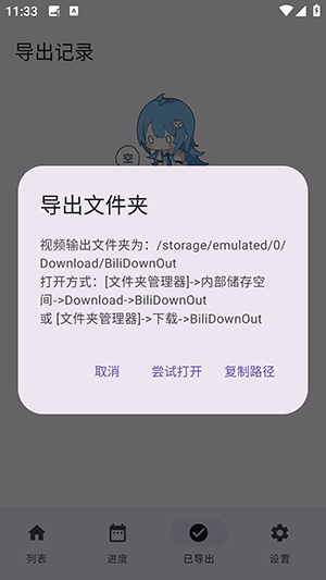BiliDownOut哔哩缓存导出APP下载免费版