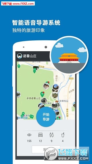 避暑山庄导游安卓版截图1
