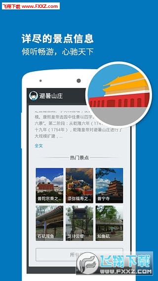 避暑山庄导游安卓版截图1