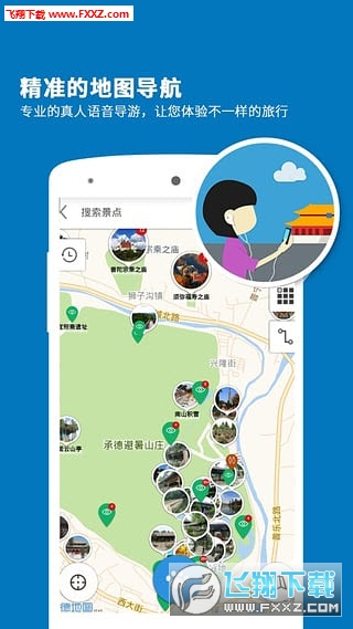 避暑山庄导游安卓版截图1