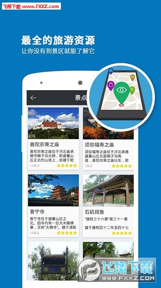 避暑山庄导游安卓版截图1