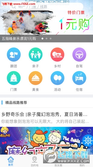 赣州智慧旅游app截图1