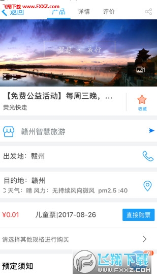 赣州智慧旅游app截图1