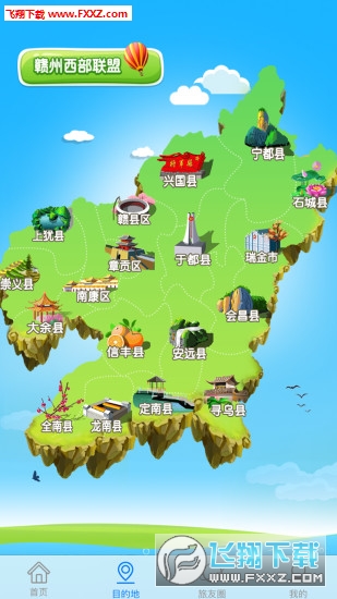 赣州智慧旅游app截图1