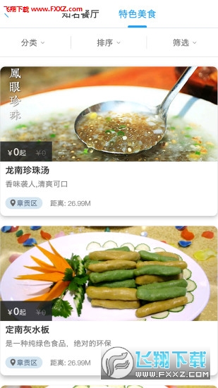 赣州智慧旅游app截图1