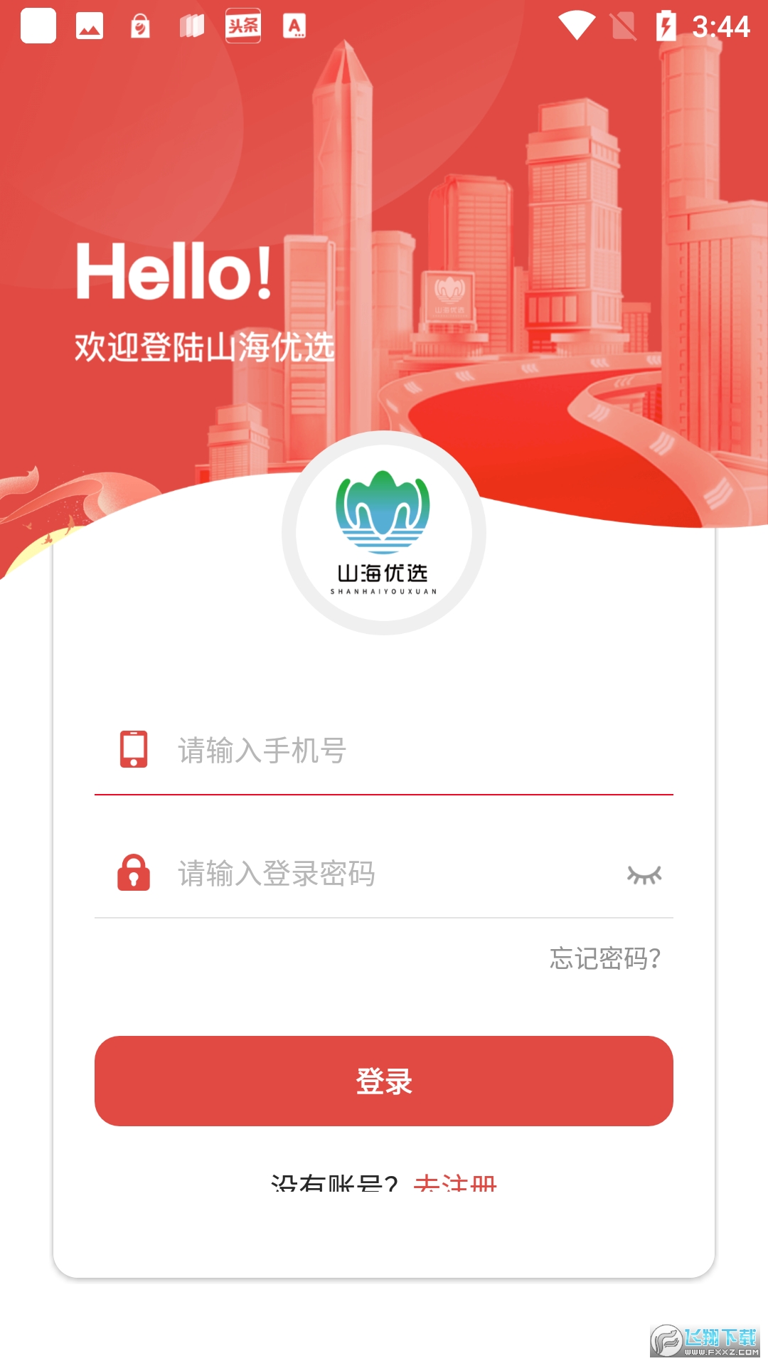 山海优选app官方版截图1