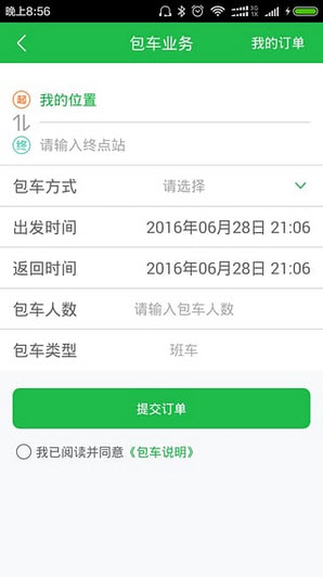 通村村app截图1