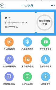 青岛社保app