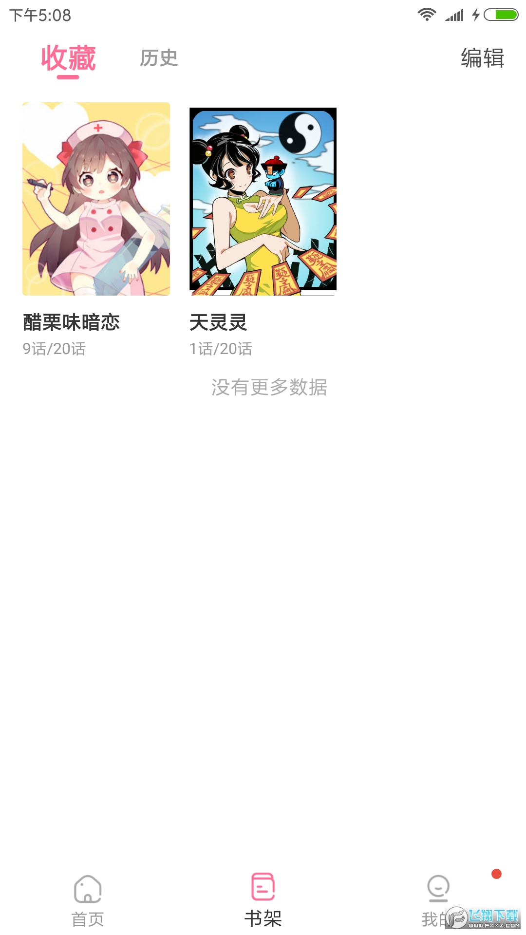 COLA漫画(可乐漫画)