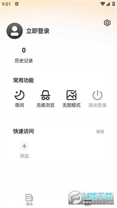 星光浏览器HD官方版