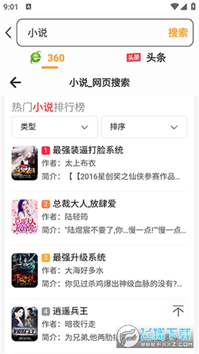 星光浏览器HD官方版