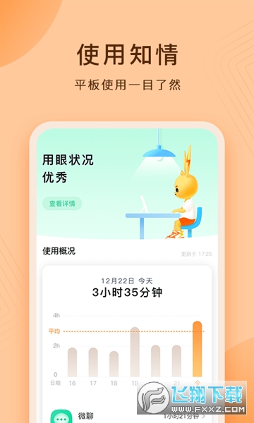 小天才护眼平板家长端截图1