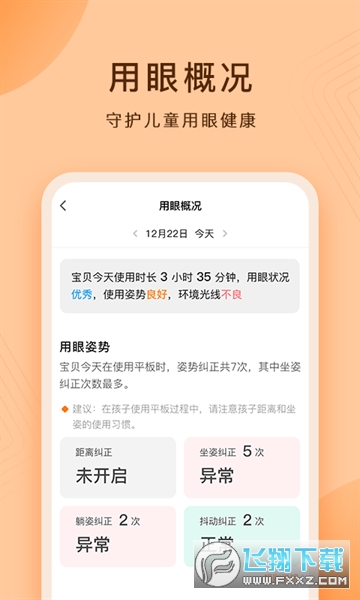 小天才护眼平板家长端截图1