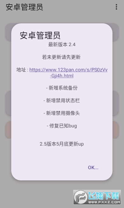 安卓管理员软件官方版