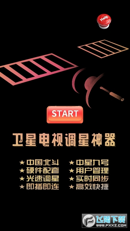 调星助手app官方版