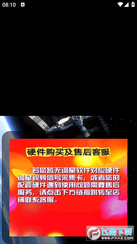 调星助手app官方版