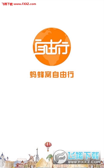 蚂蜂窝自由行截图1
