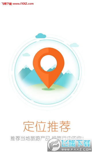 蚂蜂窝自由行截图1