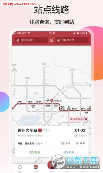 徐州地铁安卓版截图1