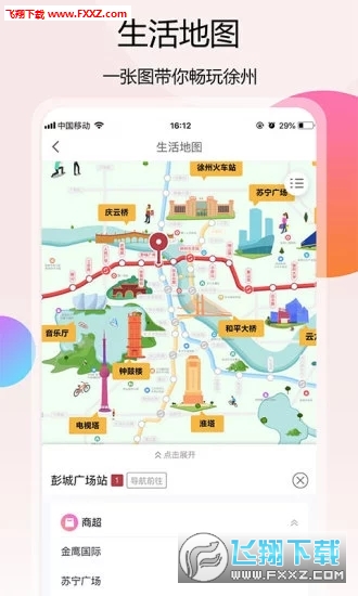 徐州地铁安卓版截图1