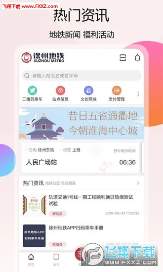 徐州地铁安卓版截图1