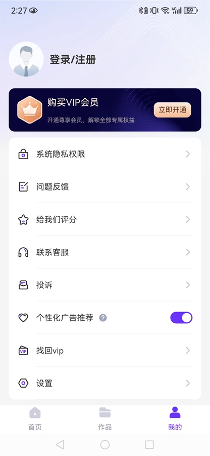 万能格式转换器解锁VIP功能