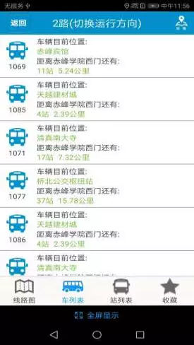 赤峰掌上公交app截图1