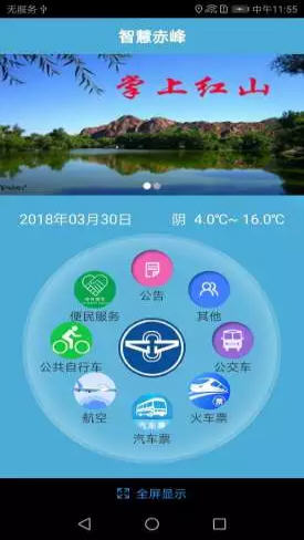 赤峰掌上公交app截图1
