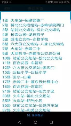 赤峰掌上公交app截图1