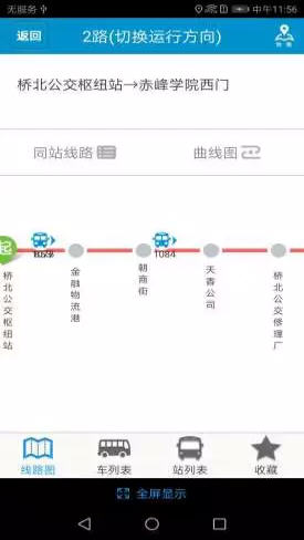 赤峰掌上公交app截图1