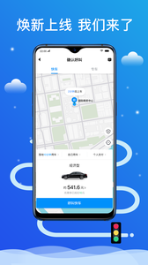 搭顺出行app截图1