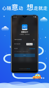 搭顺出行app截图1
