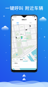 搭顺出行app截图1