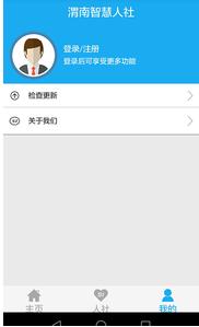 渭南智慧人社app