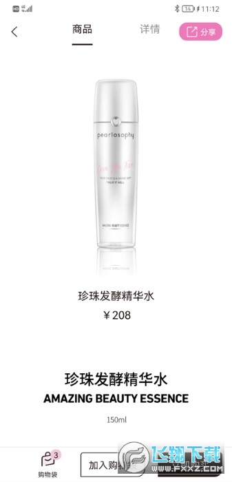 真珠美学软件最新版