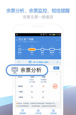 高铁管家5.0最新安卓版截图1