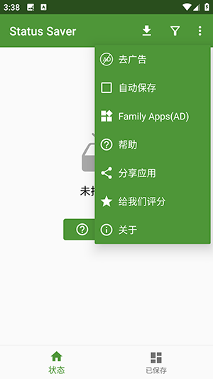 动态下载器(Status Saver)下载免费版